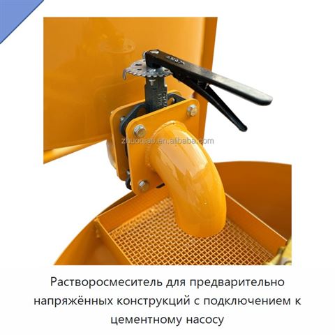 Растворосмеситель для предварительно напряжённых конструкций с подключением к цементному насосу