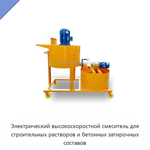 Электрический высокоскоростной смеситель для строительных растворов и бетонных затирочных составов
