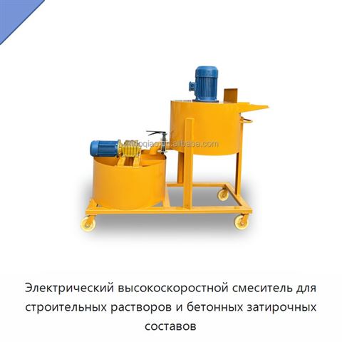 Электрический высокоскоростной смеситель для строительных растворов и бетонных затирочных составов