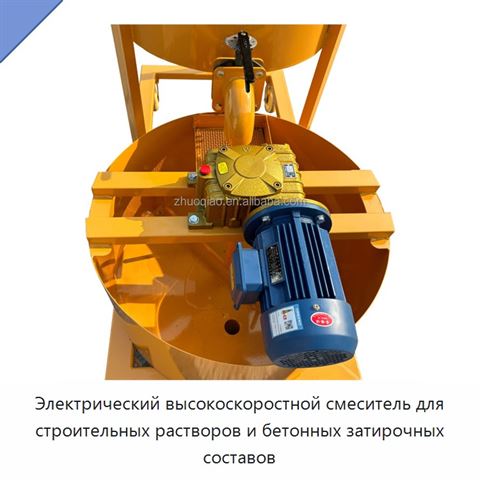 Электрический высокоскоростной смеситель для строительных растворов и бетонных затирочных составов