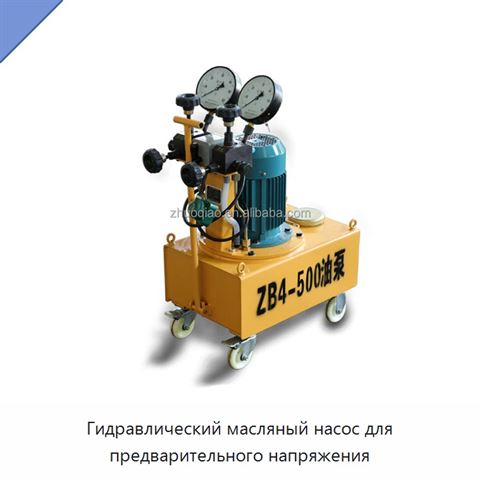 Гидравлический масляный насос для предварительного напряжения