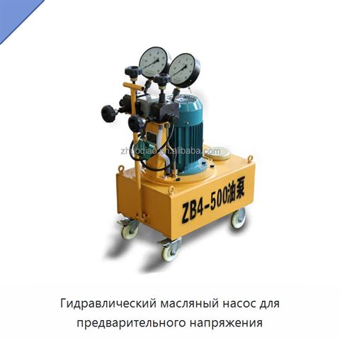 Гидравлический масляный насос для предварительного напряжения