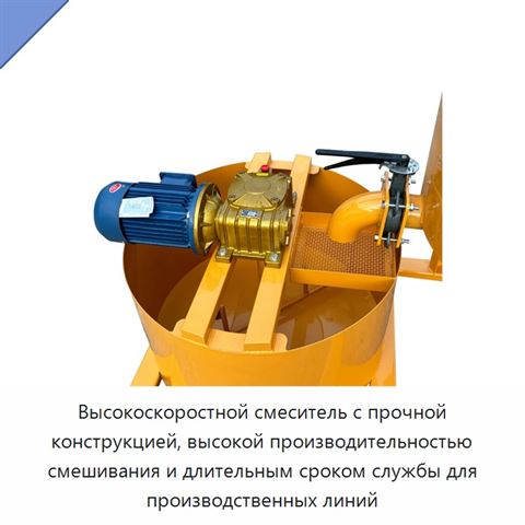 Высокоскоростной смеситель с прочной конструкцией, высокой производительностью смешивания и длительным сроком службы для производственных линий