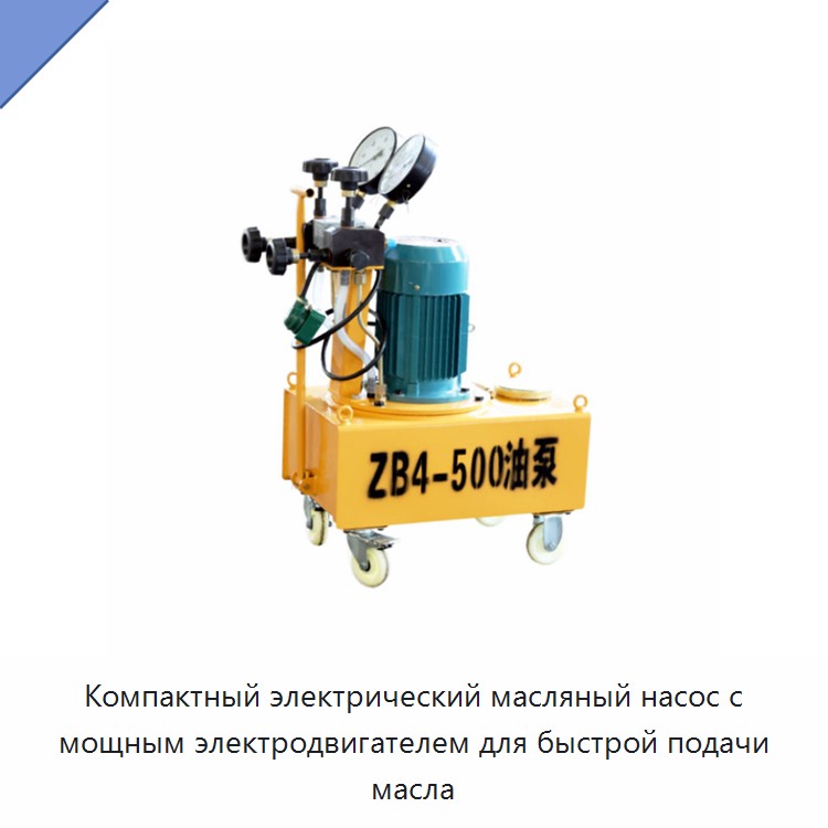 Компактный электрический масляный насос с мощным электродвигателем для быстрой подачи масла — Насосы