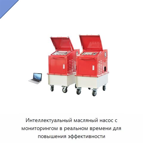 Интеллектуальный масляный насос с мониторингом в реальном времени для повышения эффективности