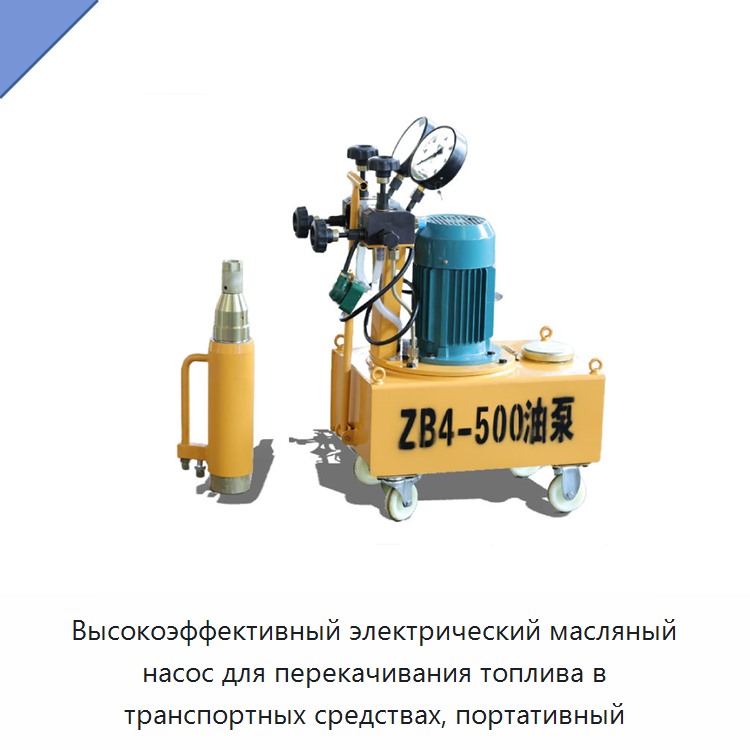 Высокоэффективный электрический масляный насос для перекачивания топлива в транспортных средствах, портативный — Насосы
