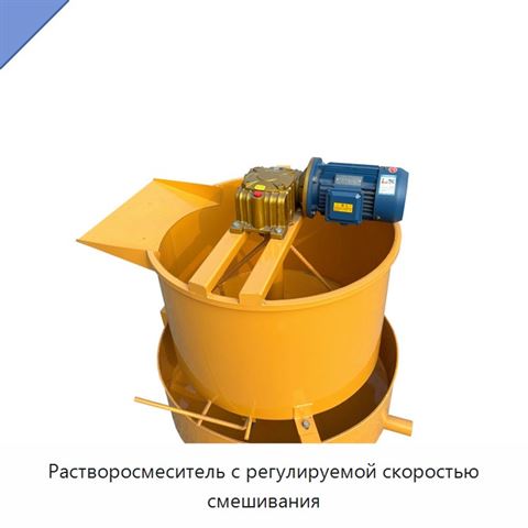 Растворосмеситель с регулируемой скоростью смешивания