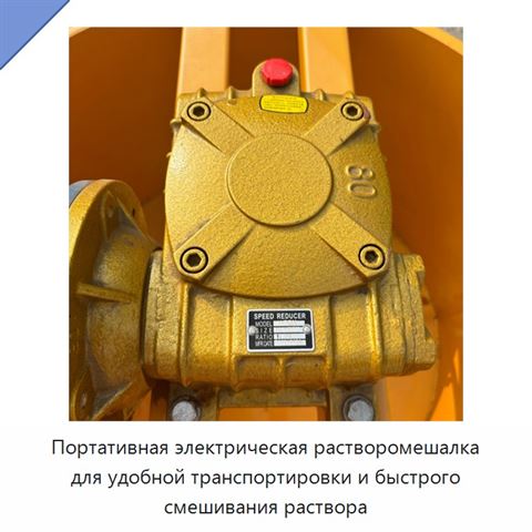 Портативная электрическая растворомешалка для удобной транспортировки и быстрого смешивания раствора