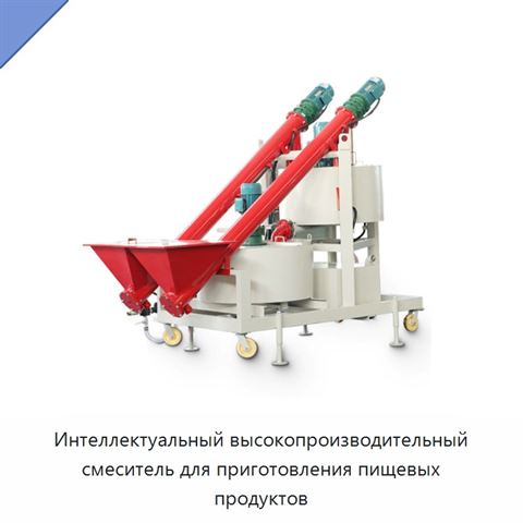 Интеллектуальный высокопроизводительный смеситель для приготовления пищевых продуктов