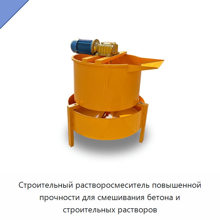 Строительный растворосмеситель повышенной прочности для смешивания бетона и строительных растворов — Бетономешалки