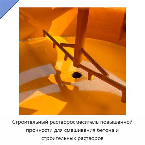 Строительный растворосмеситель повышенной прочности для смешивания бетона и строительных растворов