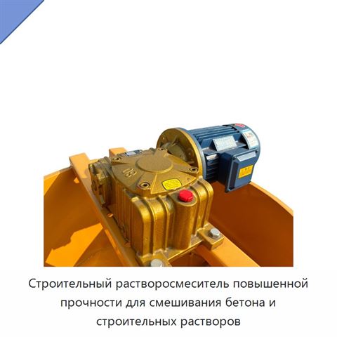 Строительный растворосмеситель повышенной прочности для смешивания бетона и строительных растворов