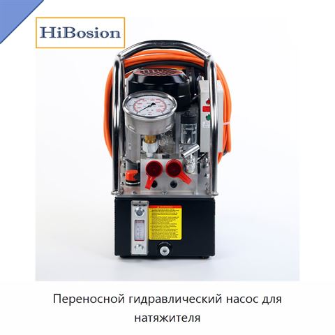 Переносной гидравлический насос для натяжителя