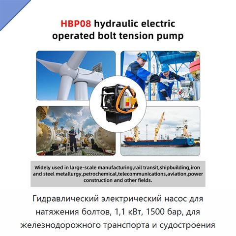 Гидравлический электрический насос для натяжения болтов, 1,1 кВт, 1500 бар, для железнодорожного транспорта и судостроения