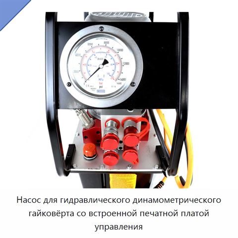 Насос для гидравлического динамометрического гайковёрта со встроенной печатной платой управления