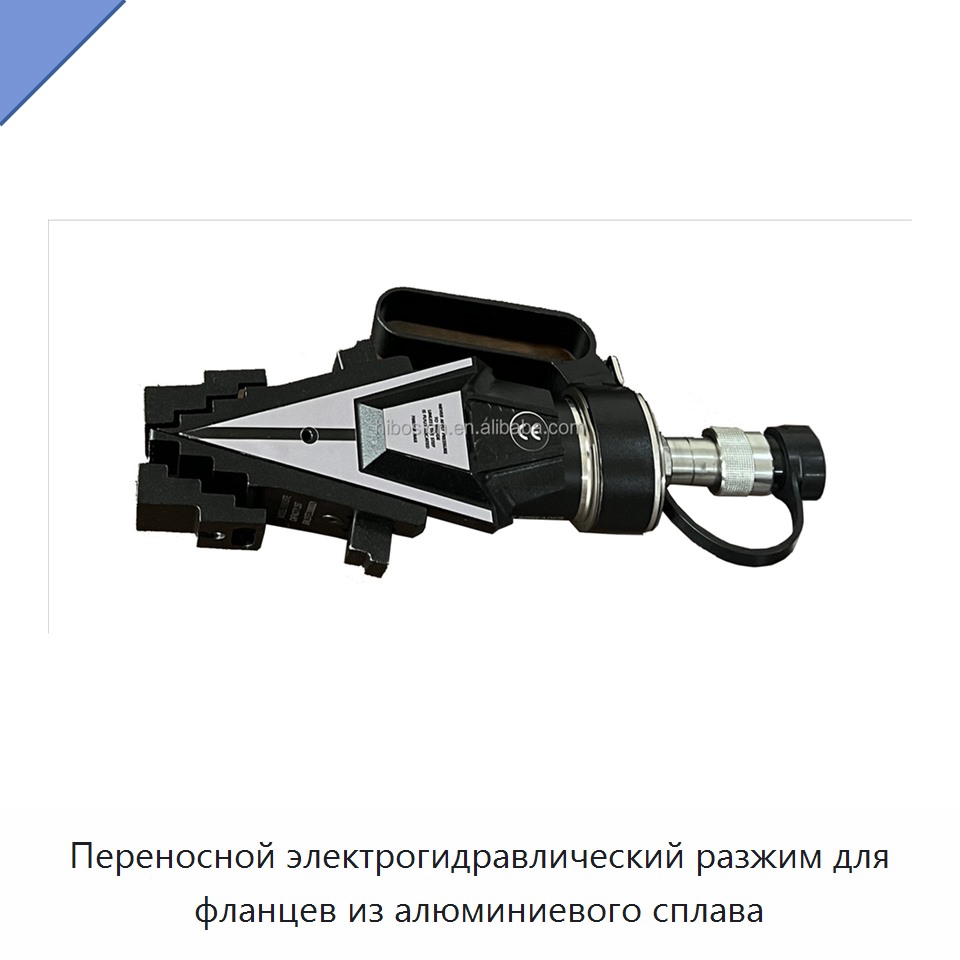 Переносной электрогидравлический разжим для фланцев из алюминиевого сплава — Прочие гидравлические инструменты