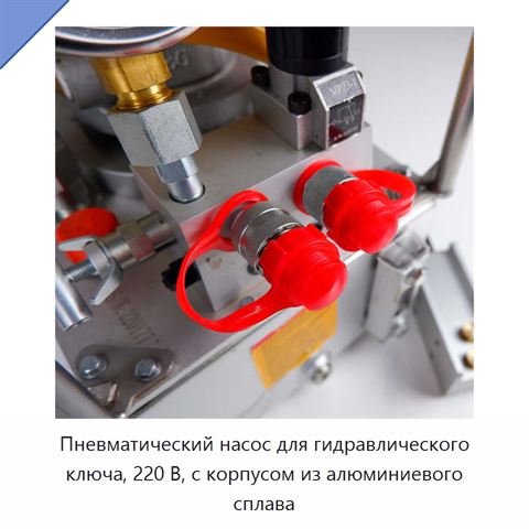 Пневматический насос для гидравлического ключа, 220 В, с корпусом из алюминиевого сплава