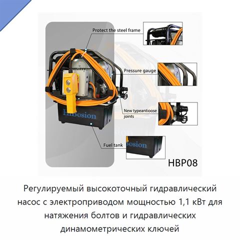 Регулируемый высокоточный гидравлический насос с электроприводом мощностью 1,1 кВт для натяжения болтов и гидравлических динамометрических ключей