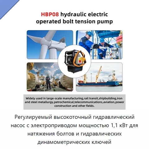 Регулируемый высокоточный гидравлический насос с электроприводом мощностью 1,1 кВт для натяжения болтов и гидравлических динамометрических ключей