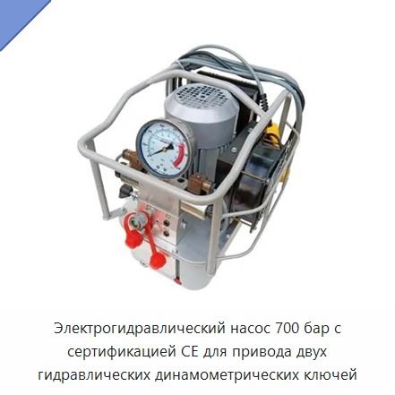 Электрогидравлический насос 700 бар с сертификацией CE для привода двух гидравлических динамометрических ключей