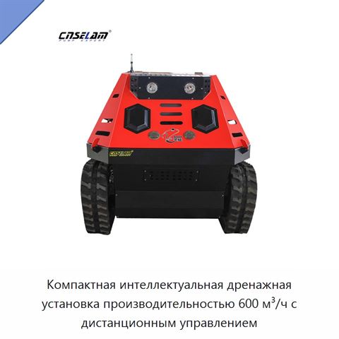 Компактная интеллектуальная дренажная установка производительностью 600 м³/ч с дистанционным управлением