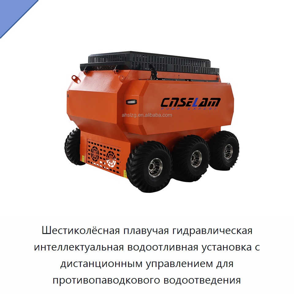Шестиколёсная плавучая гидравлическая интеллектуальная водоотливная установка с дистанционным управлением для противопаводкового водоотведения — Насосы