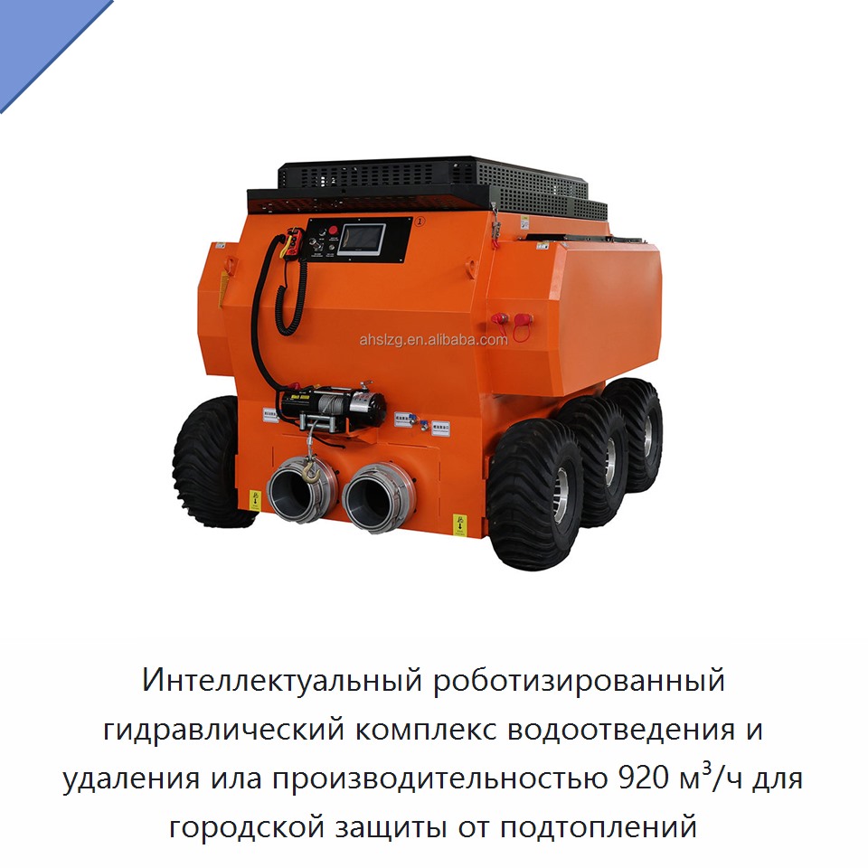 Интеллектуальный роботизированный гидравлический комплекс водоотведения и удаления ила производительностью 920 м³/ч для городской защиты от подтоплений — Насосы