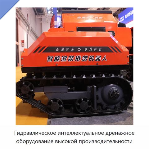 Гидравлическое интеллектуальное дренажное оборудование высокой производительности