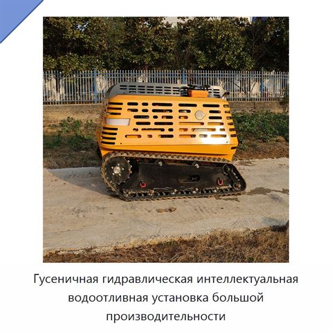 Гусеничная гидравлическая интеллектуальная водоотливная установка большой производительности