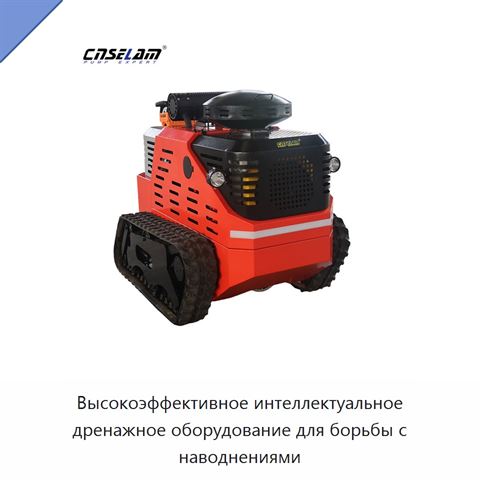 Высокоэффективное интеллектуальное дренажное оборудование для борьбы с наводнениями