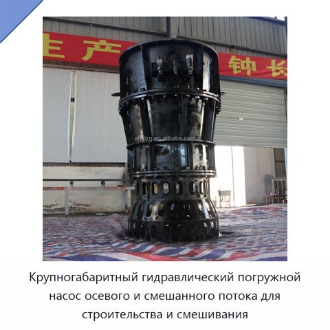 Крупногабаритный гидравлический погружной насос осевого и смешанного потока для строительства и смешивания