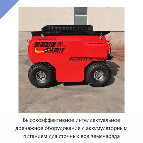 Высокоэффективное интеллектуальное дренажное оборудование с аккумуляторным питанием для сточных вод земснаряда