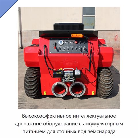 Высокоэффективное интеллектуальное дренажное оборудование с аккумуляторным питанием для сточных вод земснаряда