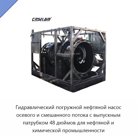 Гидравлический погружной нефтяной насос осевого и смешанного потока с выпускным патрубком 48 дюймов для нефтяной и химической промышленности