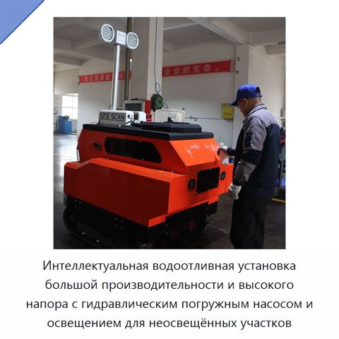Интеллектуальная водоотливная установка большой производительности и высокого напора с гидравлическим погружным насосом и освещением для неосвещённых участков