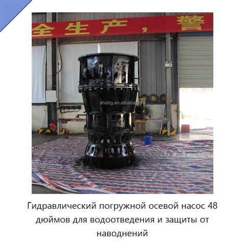 Гидравлический погружной осевой насос 48 дюймов для водоотведения и защиты от наводнений