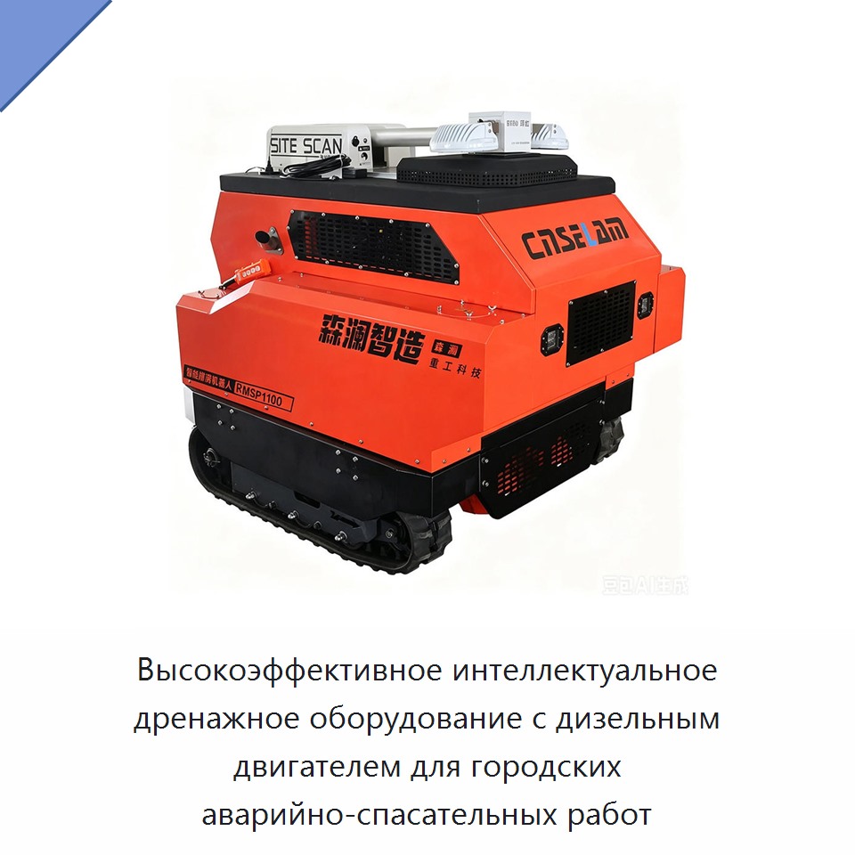 Высокоэффективное интеллектуальное дренажное оборудование с дизельным двигателем для городских аварийно-спасательных работ — Насосы