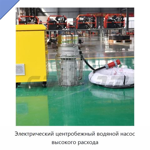 Электрический центробежный водяной насос высокого расхода