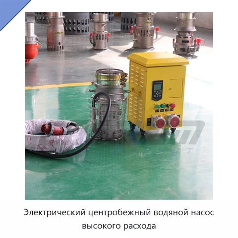 Электрический центробежный водяной насос высокого расхода