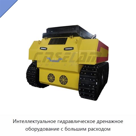Интеллектуальное гидравлическое дренажное оборудование с большим расходом