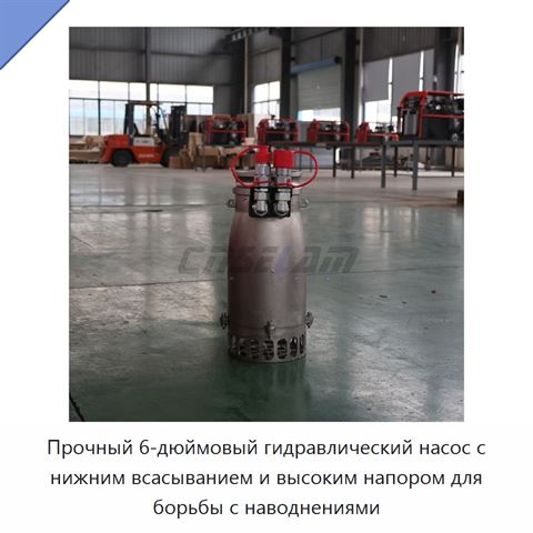 Прочный 6-дюймовый гидравлический насос с нижним всасыванием и высоким напором для борьбы с наводнениями