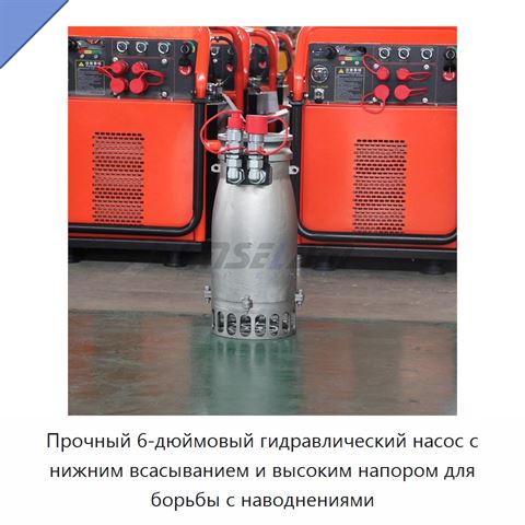 Прочный 6-дюймовый гидравлический насос с нижним всасыванием и высоким напором для борьбы с наводнениями