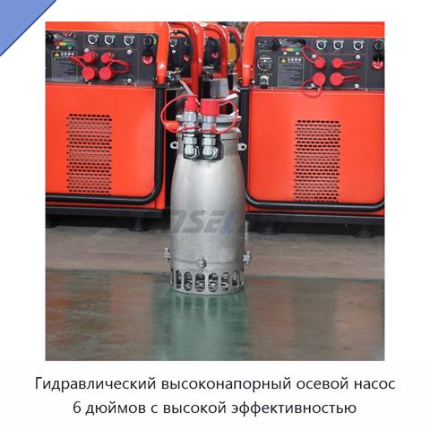 Гидравлический высоконапорный осевой насос 6 дюймов с высокой эффективностью