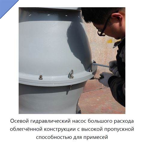 Осевой гидравлический насос большого расхода облегчённой конструкции с высокой пропускной способностью для примесей