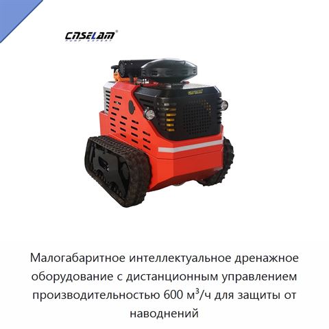 Малогабаритное интеллектуальное дренажное оборудование с дистанционным управлением производительностью 600 м³/ч для защиты от наводнений