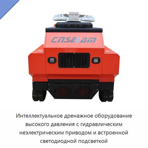 Интеллектуальное дренажное оборудование высокого давления с гидравлическим неэлектрическим приводом и встроенной светодиодной подсветкой