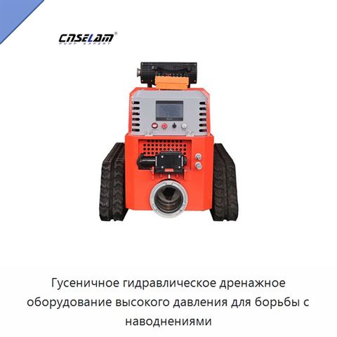 Гусеничное гидравлическое дренажное оборудование высокого давления для борьбы с наводнениями