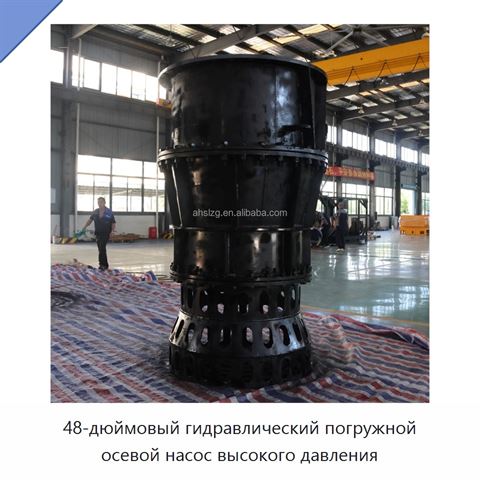 48-дюймовый гидравлический погружной осевой насос высокого давления
