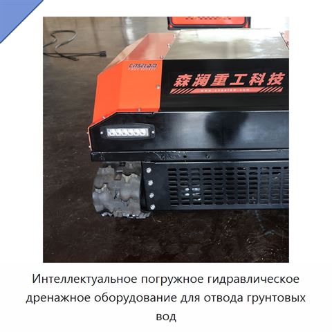 Интеллектуальное погружное гидравлическое дренажное оборудование для отвода грунтовых вод
