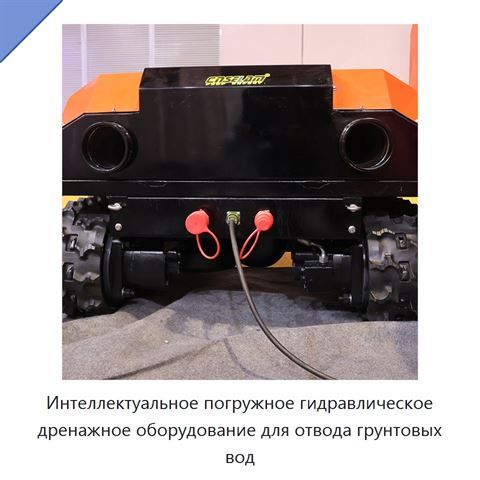 Интеллектуальное погружное гидравлическое дренажное оборудование для отвода грунтовых вод